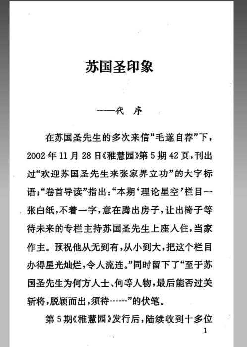 [下载][择日秘典]苏国圣.pdf