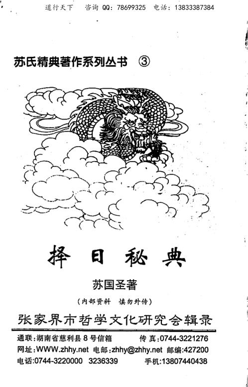 [下载][择日秘典]苏国圣.pdf