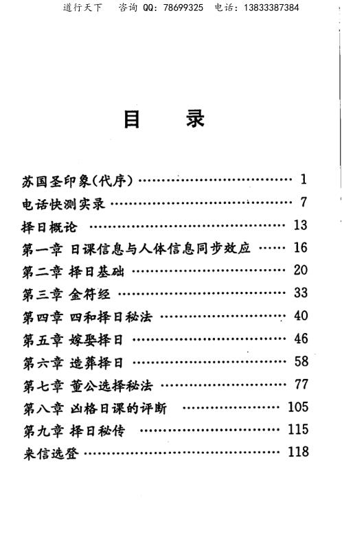 [下载][择日秘典]苏国圣.pdf