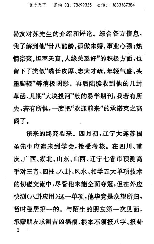 [下载][择日秘典]苏国圣.pdf