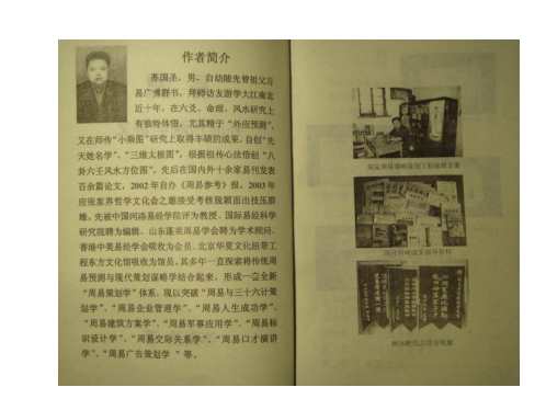 [下载][易髓外应预测学讲义]苏国圣.pdf