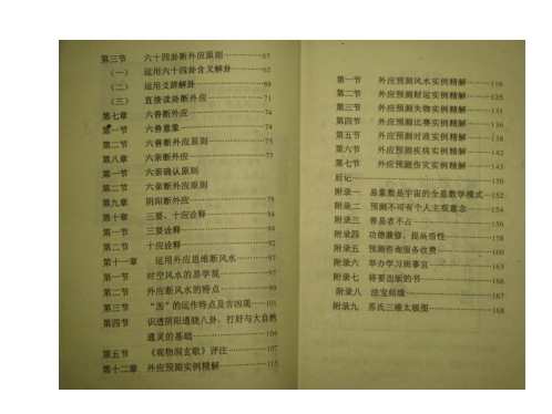 [下载][易髓外应预测学讲义]苏国圣.pdf