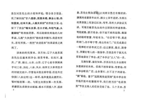 [下载][泄天秘义]苏国圣.pdf