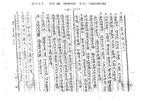 [下载][盲派四柱函授手稿]苏国圣.pdf