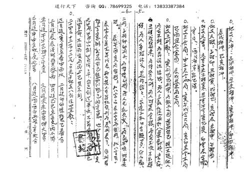 [下载][盲派四柱函授手稿]苏国圣.pdf