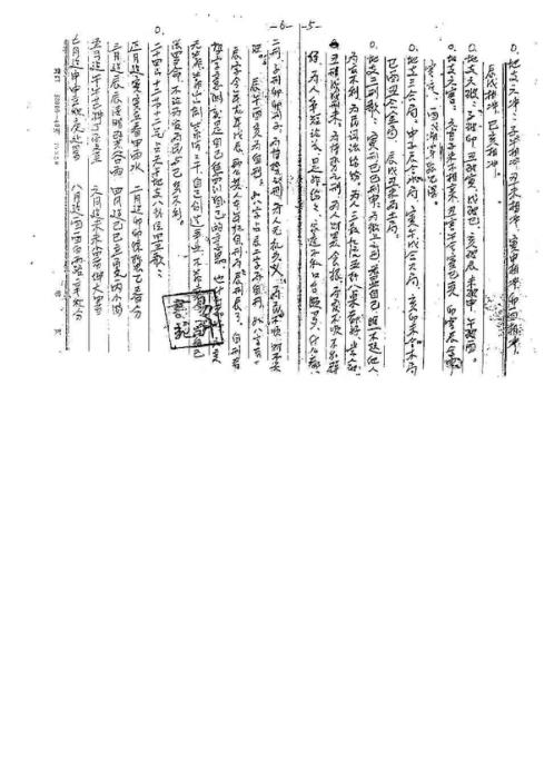 [下载][盲派四柱函授资料手稿影印]手抄版_苏国圣.pdf