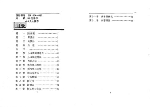 [下载][神奇的小成图]苏国圣.pdf