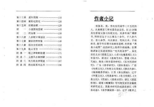 [下载][神奇的小成图]苏国圣.pdf