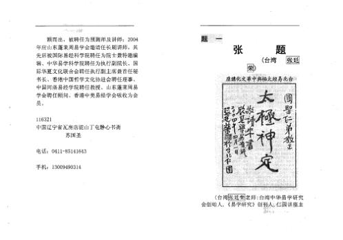 [下载][神奇的小成图]苏国圣.pdf