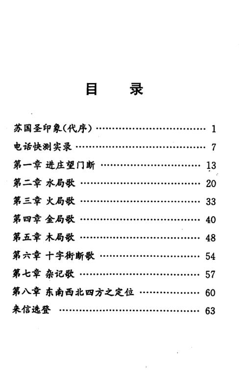 [下载][进庄望门断评注]苏国圣.pdf