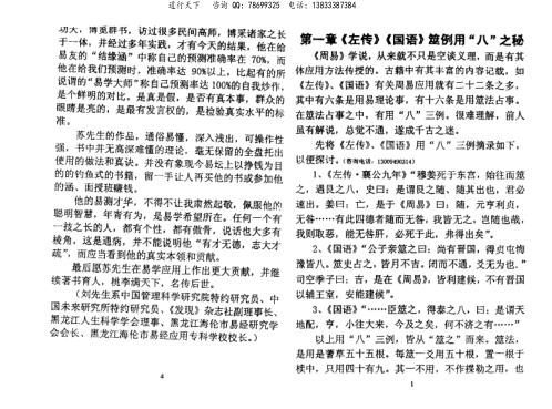 [下载][小成图预测学讲义]苏国圣.pdf