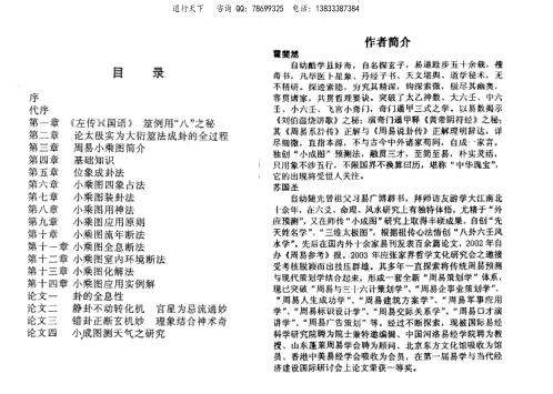 [下载][小成图预测学讲义]苏国圣.pdf