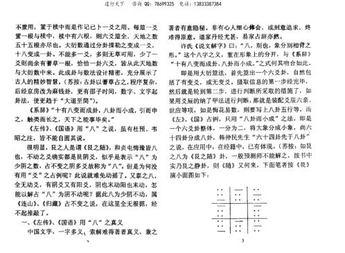 [下载][小成图预测学讲义]苏国圣.pdf