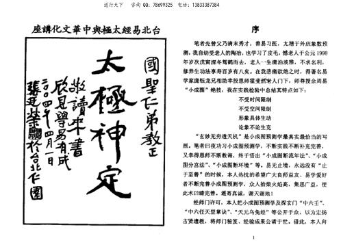 [下载][小成图预测学讲义]苏国圣.pdf