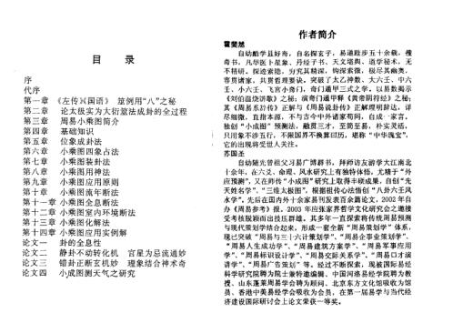 [下载][合著易髓]小成图预测学讲义_苏国圣.pdf