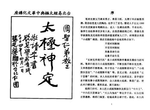 [下载][合著易髓]小成图预测学讲义_苏国圣.pdf