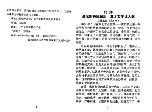 [下载][合著易髓]小成图预测学讲义_苏国圣.pdf