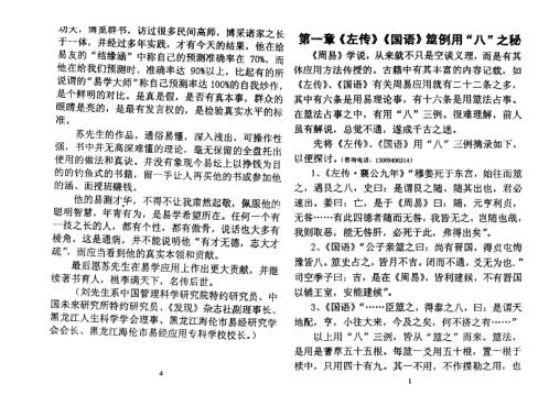 [下载][合著易髓]小成图预测学讲义_苏国圣.pdf