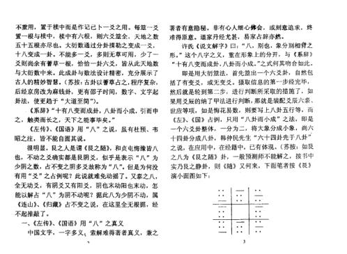 [下载][合著易髓]小成图预测学讲义_苏国圣.pdf