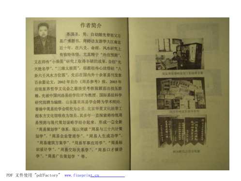 [下载][易髓外应预测学讲义]苏国圣.pdf