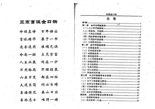 [下载][盲派金口诀]苏国圣_高德臣.pdf