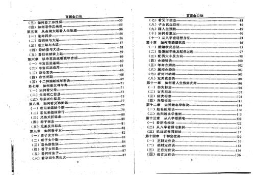 [下载][盲派金口诀]苏国圣_高德臣.pdf