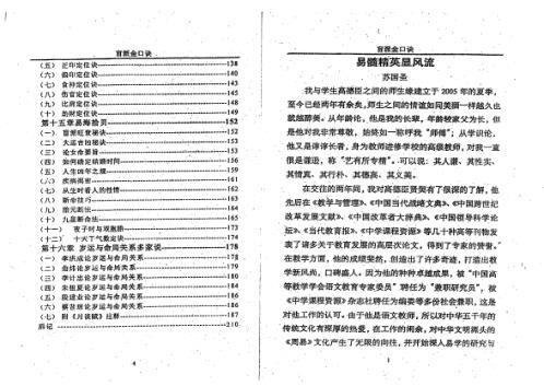 [下载][盲派金口诀]苏国圣_高德臣.pdf