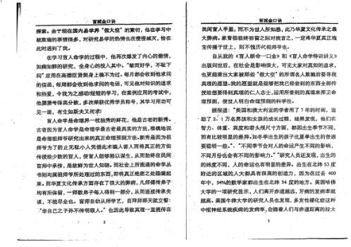 [下载][盲派金口诀]苏国圣_高德臣.pdf