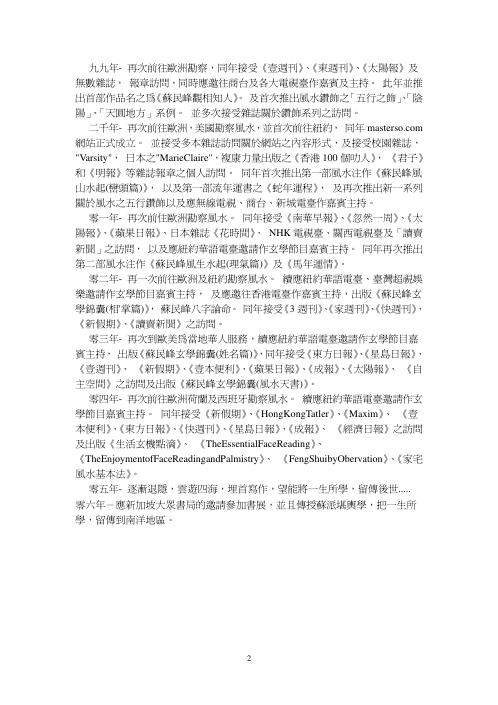 [下载][命理地理杂谈]苏民峰.pdf