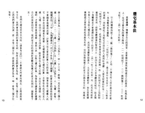 [下载][家宅风水基本法]苏民峰.pdf