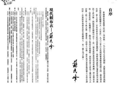 [下载][观掌知心]苏民峰.pdf