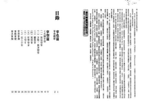 [下载][观掌知心]苏民峰.pdf