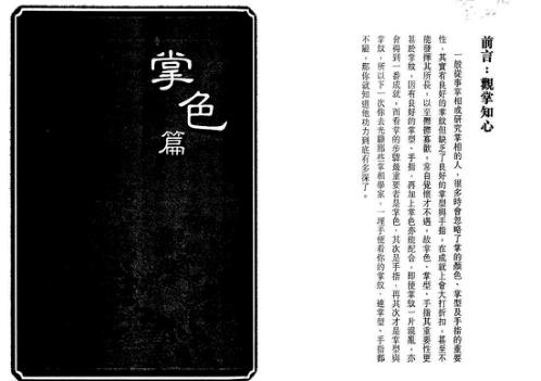 [下载][观掌知心]苏民峰.pdf