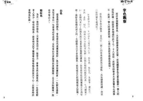 [下载][观掌知心]苏民峰.pdf