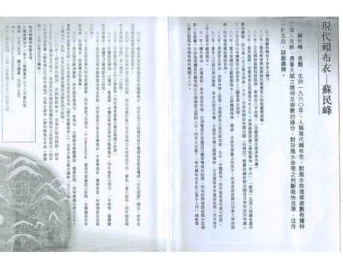 [下载][风生水起峦头篇]苏民峰.pdf