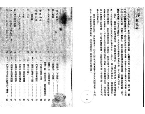 [下载][风生水起峦头篇]苏民峰.pdf