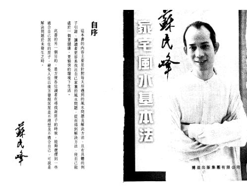 [下载][家宅风水基本法]苏民峰.pdf