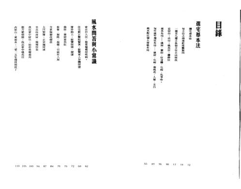 [下载][家宅风水基本法]苏民峰.pdf