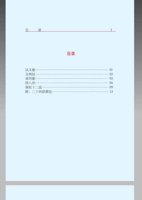 [下载][葬法倒杖]杨筠松.pdf