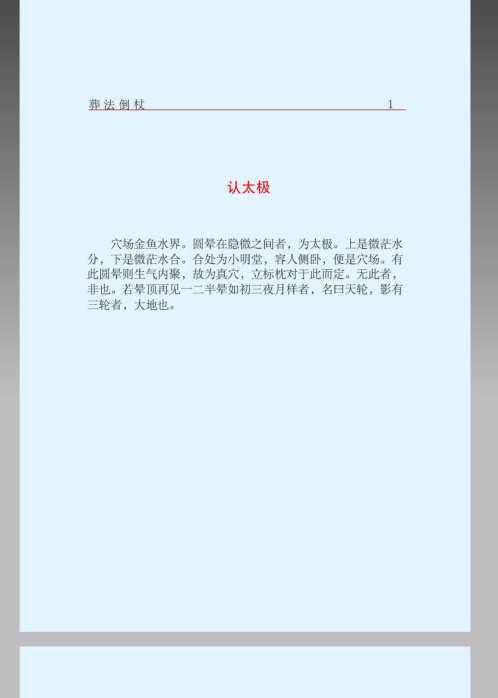 [下载][葬法倒杖]杨筠松.pdf