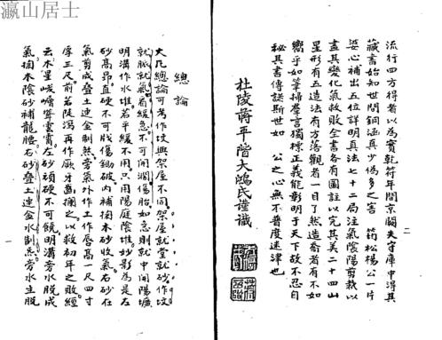 [下载][三元造葬秘笈救败全书]上_古本_蒋大鸿.pdf