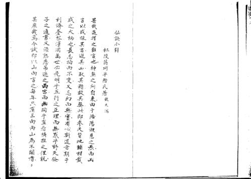 [下载][仙诀小引]手抄本_蒋大鸿.pdf