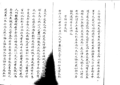 [下载][仙诀小引]手抄本_蒋大鸿.pdf