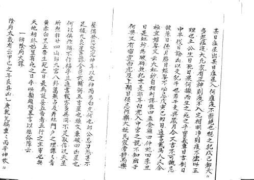 [下载][仙诀小引]手抄本_蒋大鸿.pdf