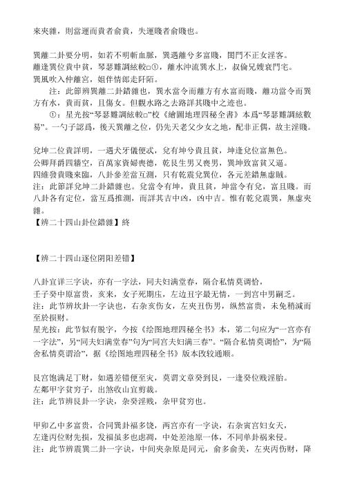 [下载][地理古镜歌]蒋大鸿.pdf