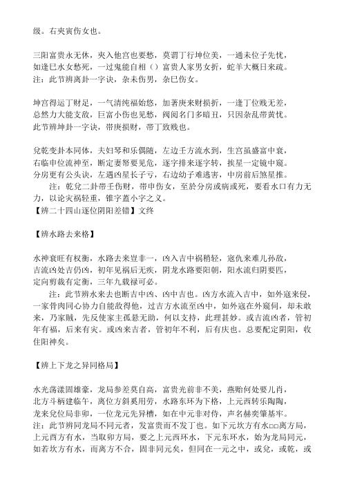 [下载][地理古镜歌]蒋大鸿.pdf