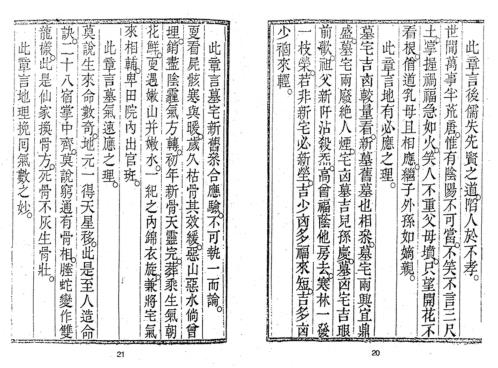 [下载][地理合壁玄空秘本]古本_蒋大鸿.pdf