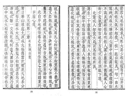 [下载][地理合壁玄空秘本]古本_蒋大鸿.pdf