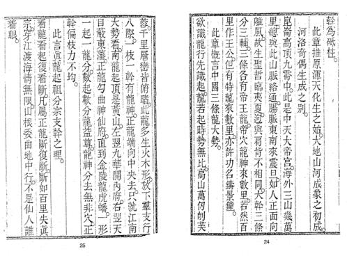 [下载][地理合壁玄空秘本]古本_蒋大鸿.pdf