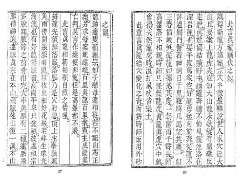 [下载][地理合壁玄空秘本]古本_蒋大鸿.pdf